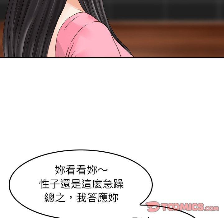 《找回自我》漫画 第16話