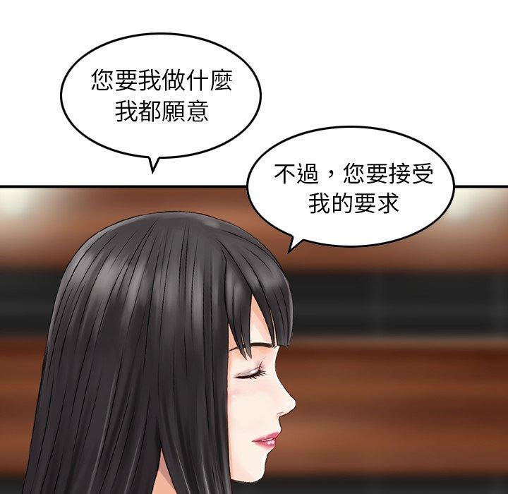 《找回自我》漫画 第16話