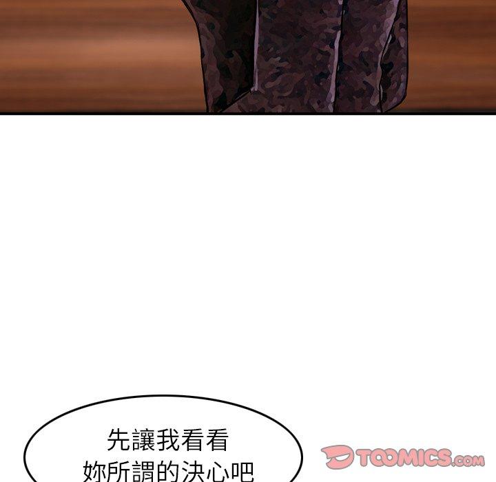 《找回自我》漫画 第16話