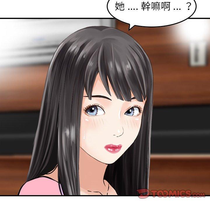 《找回自我》漫画 第16話