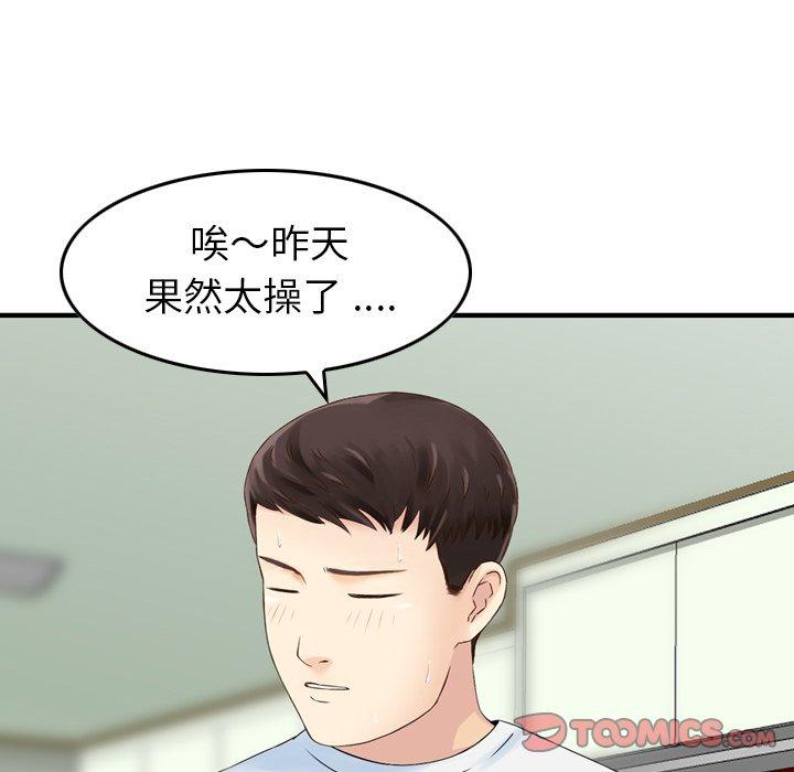《找回自我》漫画 第16話