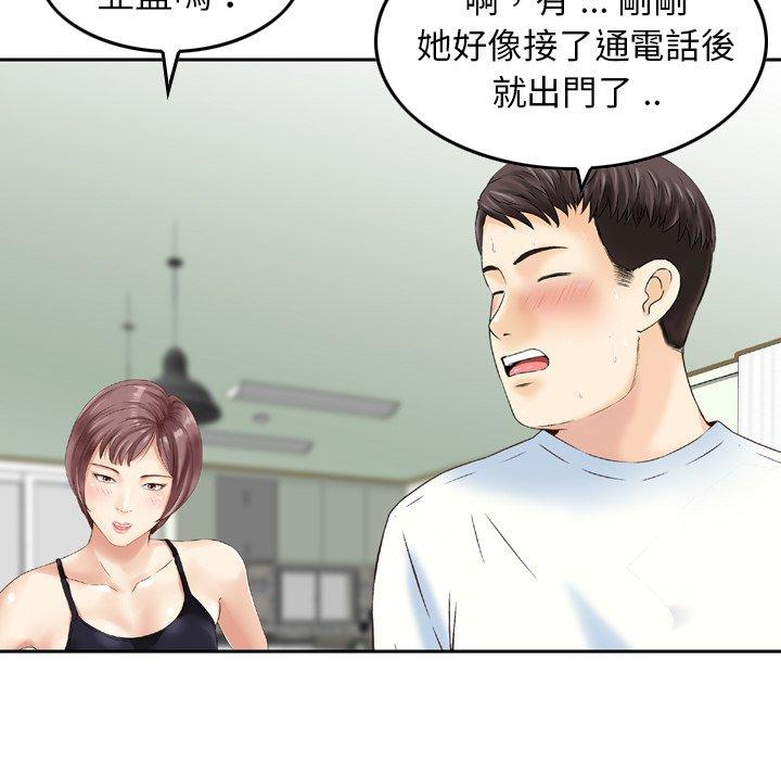 《找回自我》漫画 第16話