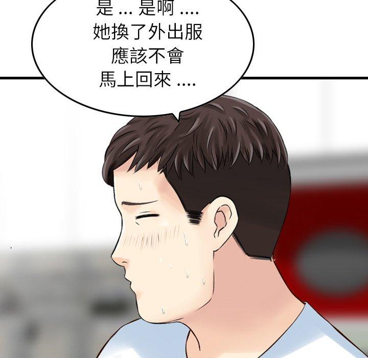 《找回自我》漫画 第16話