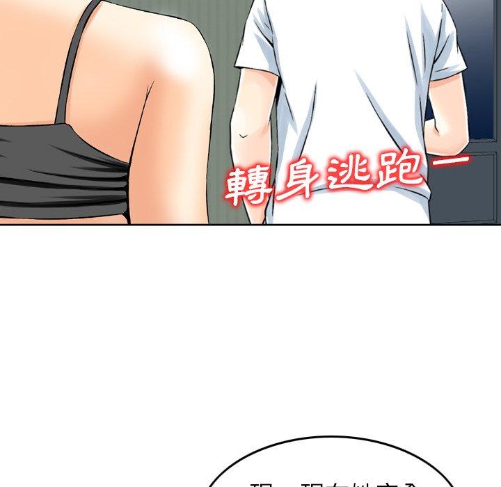 《找回自我》漫画 第16話