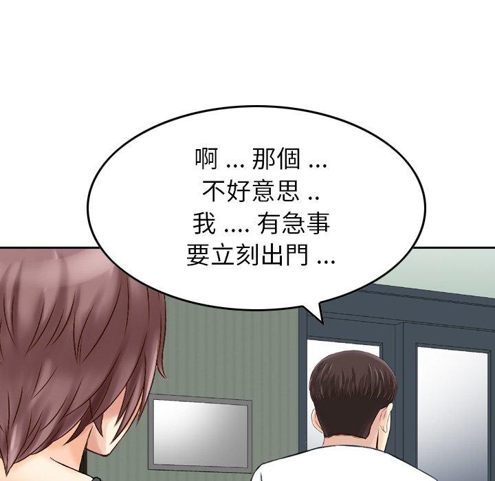 《找回自我》漫画 第16話