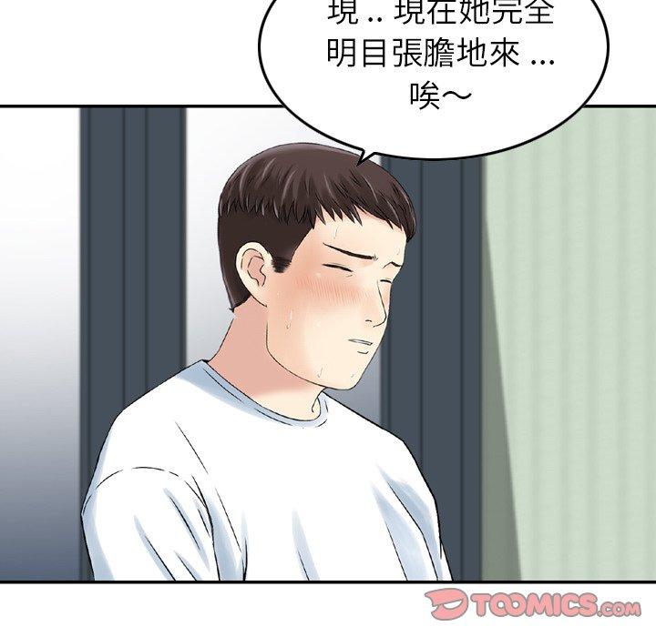 《找回自我》漫画 第16話
