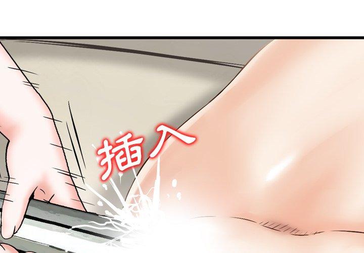 《找回自我》漫画 第17話