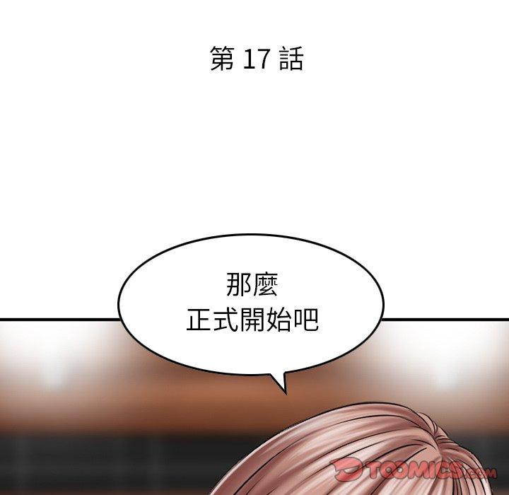 《找回自我》漫画 第17話