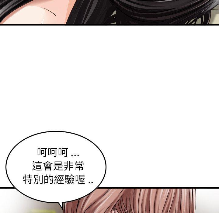 《找回自我》漫画 第17話