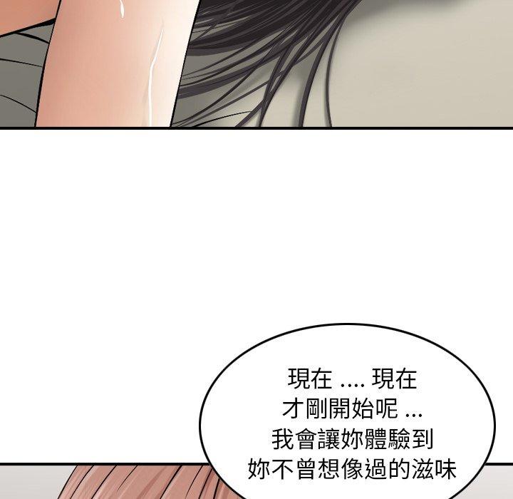 《找回自我》漫画 第17話