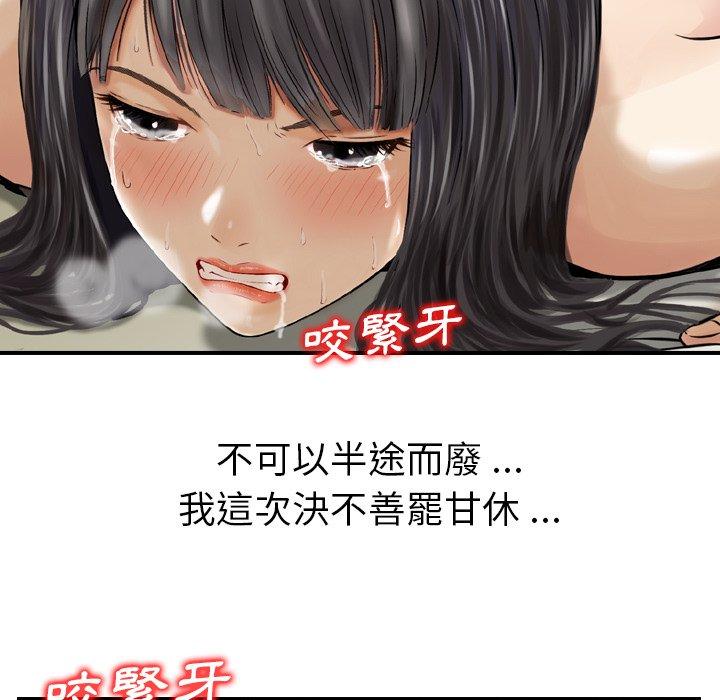 《找回自我》漫画 第17話