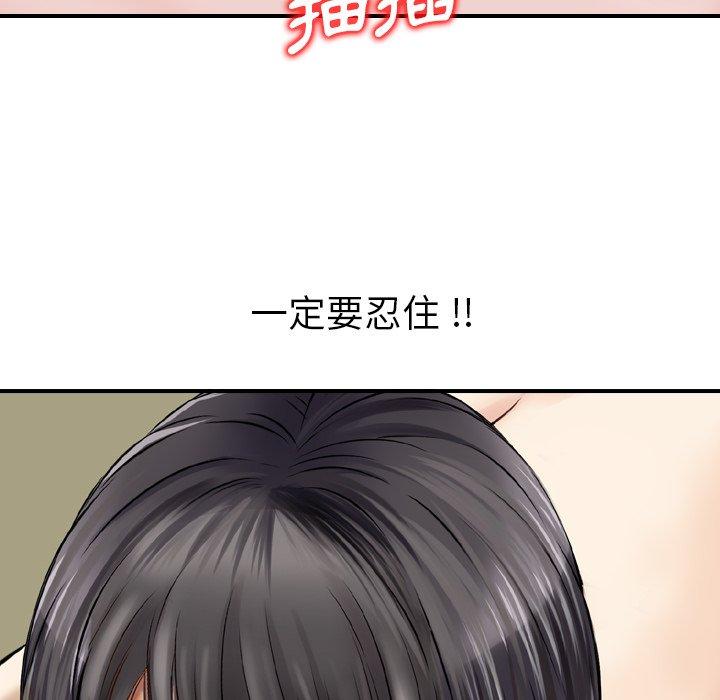 《找回自我》漫画 第17話