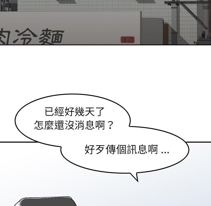 《找回自我》漫画 第17話