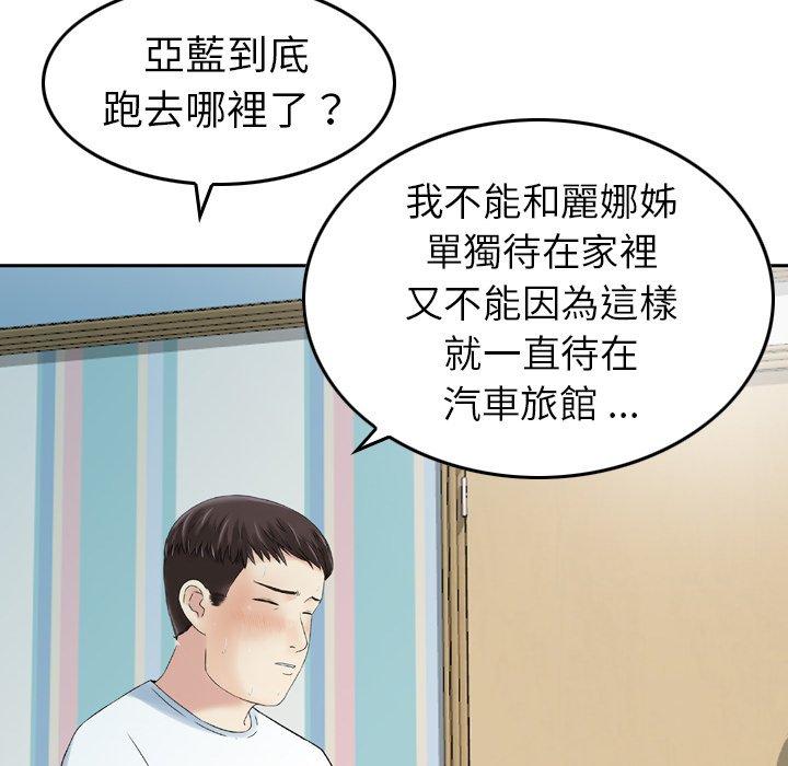 《找回自我》漫画 第17話