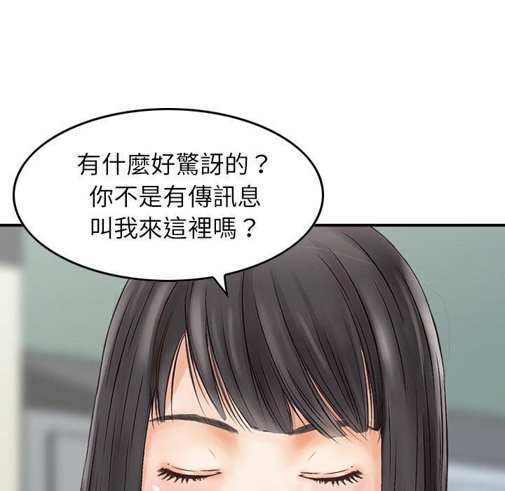 《找回自我》漫画 第17話