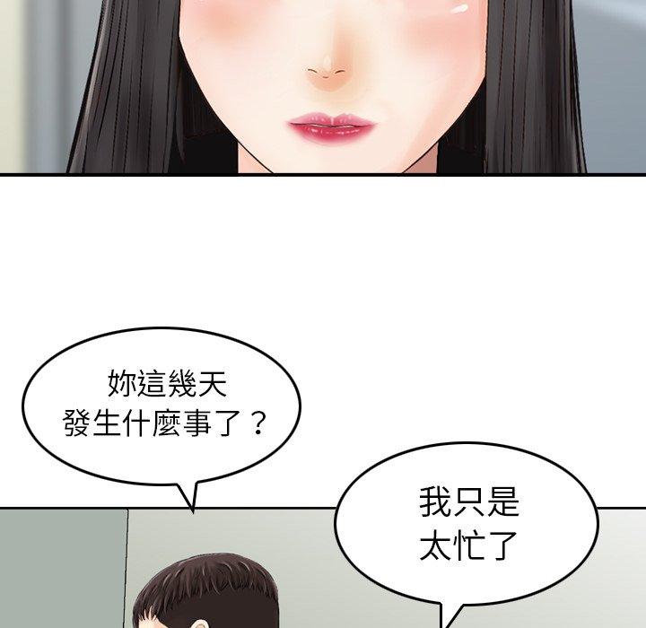 《找回自我》漫画 第17話