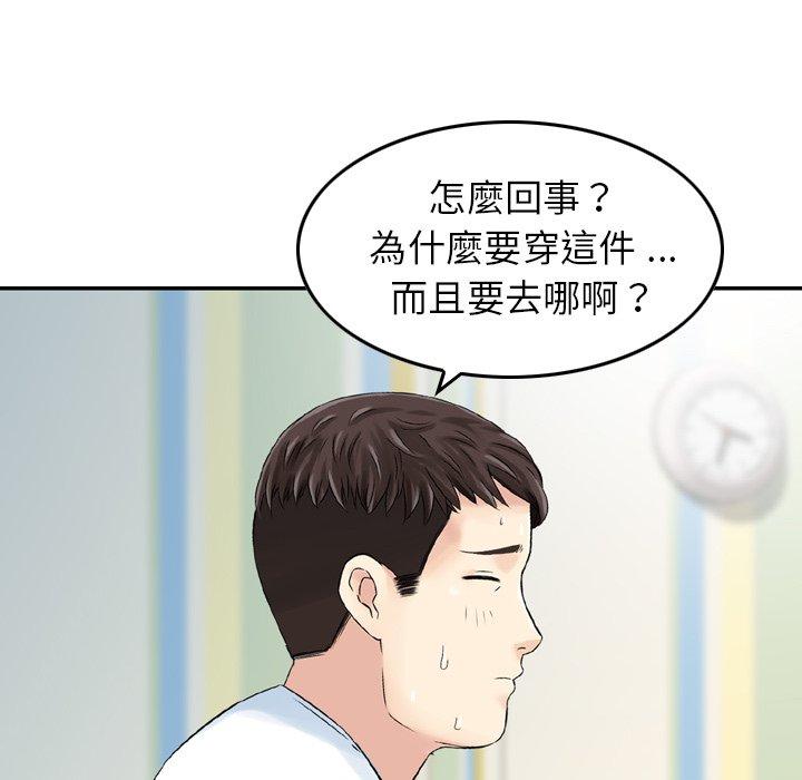 《找回自我》漫画 第17話