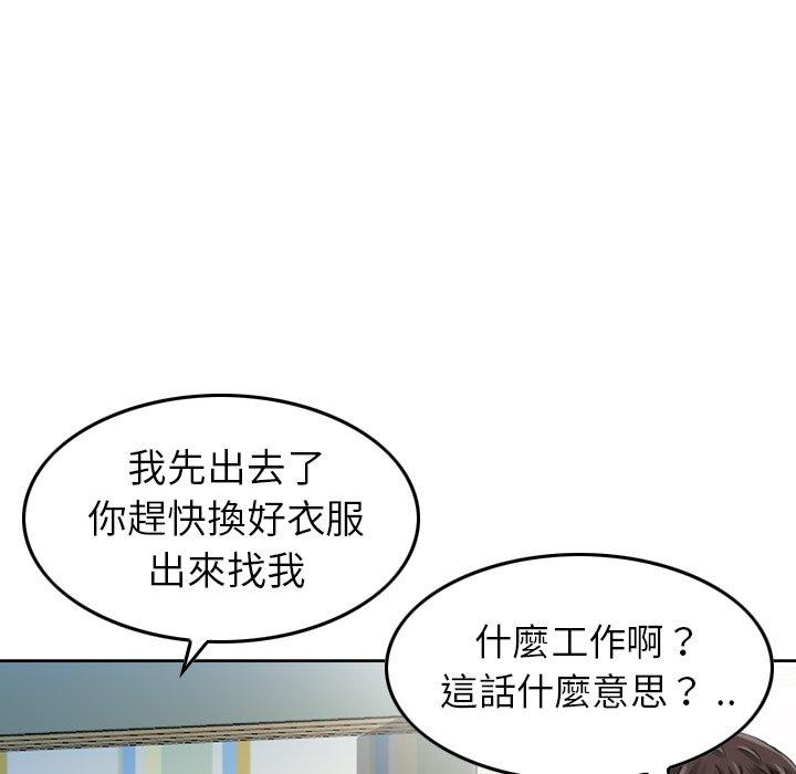 《找回自我》漫画 第17話