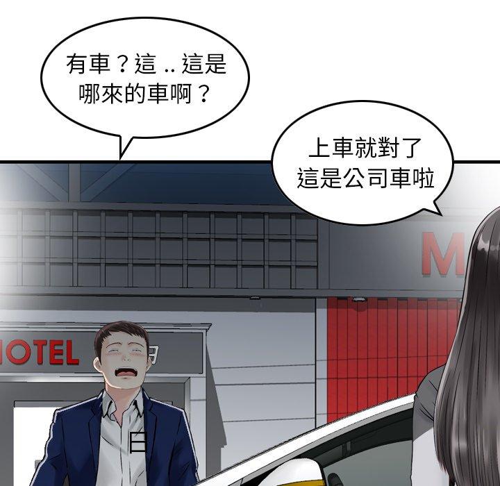 《找回自我》漫画 第17話