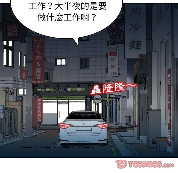 《找回自我》漫画 第17話