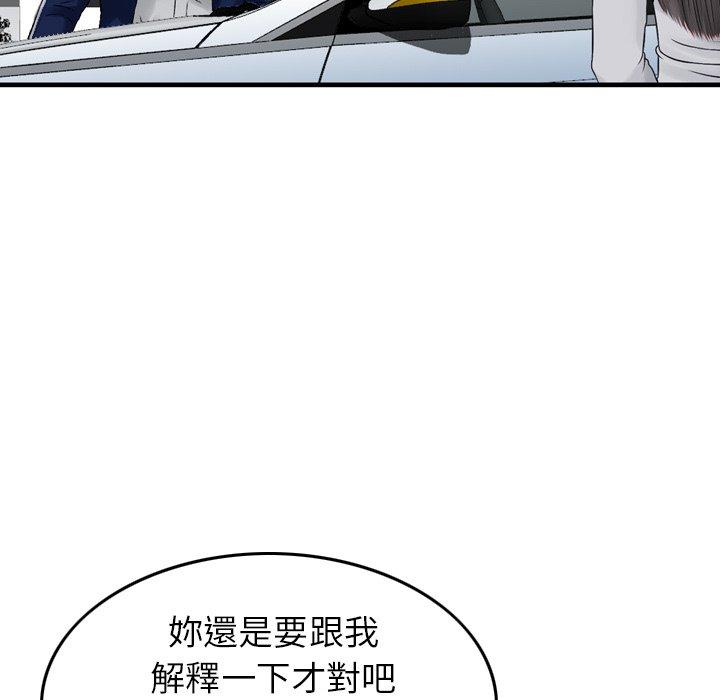 《找回自我》漫画 第17話