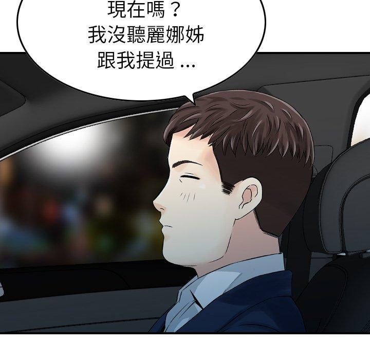 《找回自我》漫画 第17話