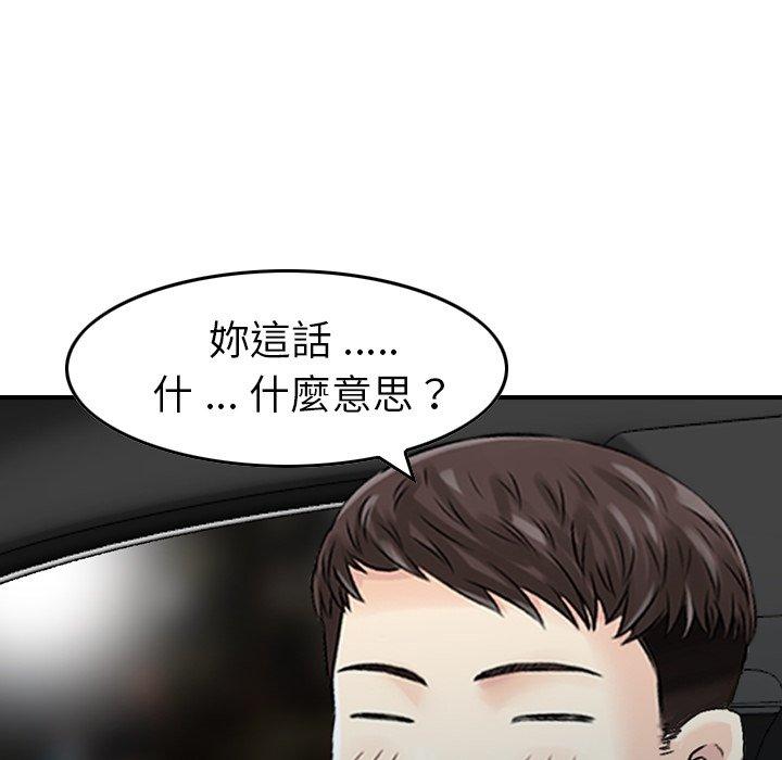 《找回自我》漫画 第17話