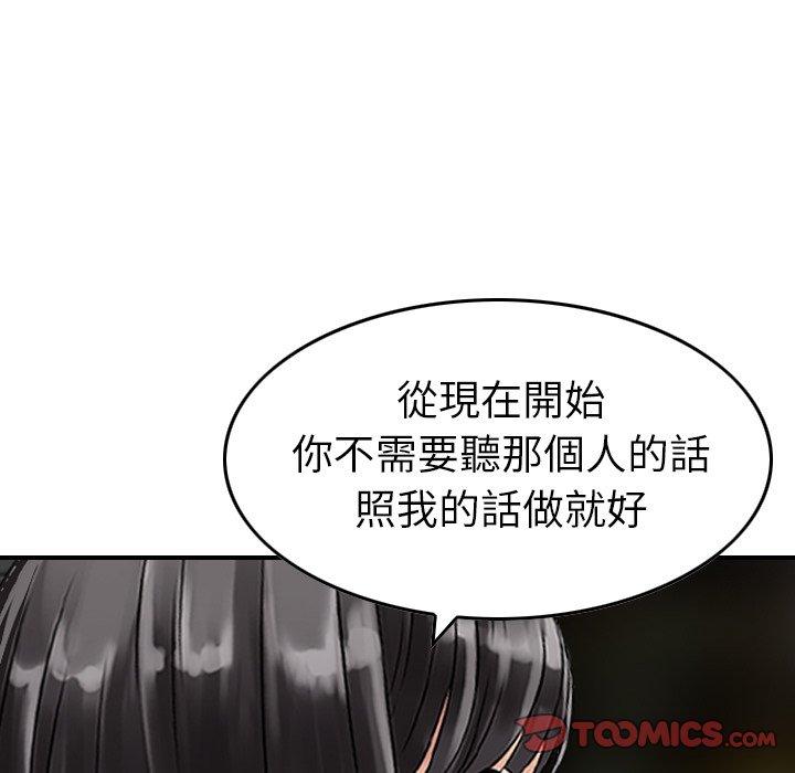 《找回自我》漫画 第17話