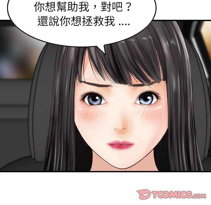 《找回自我》漫画 第17話