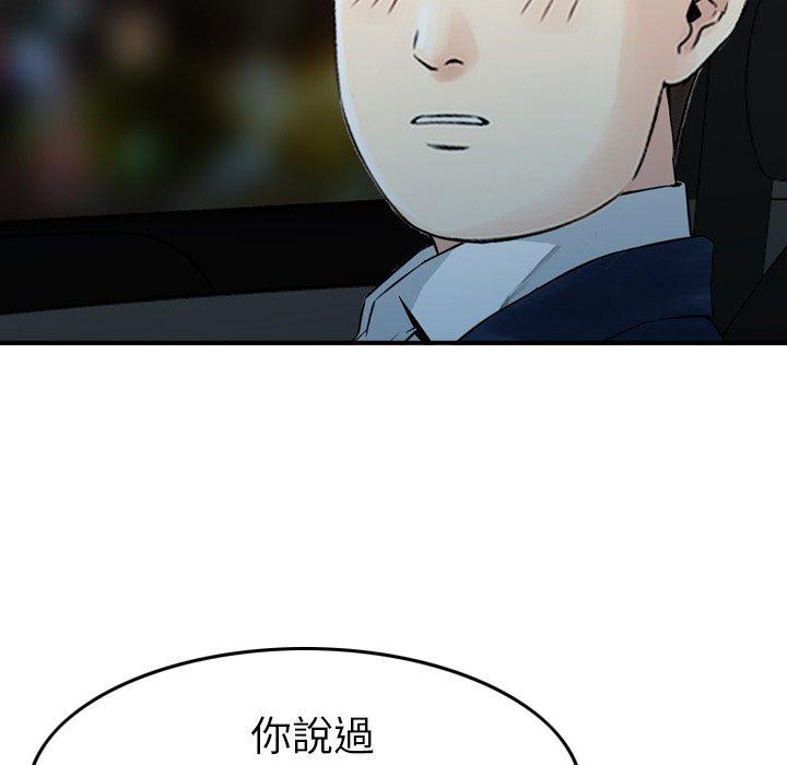 《找回自我》漫画 第17話