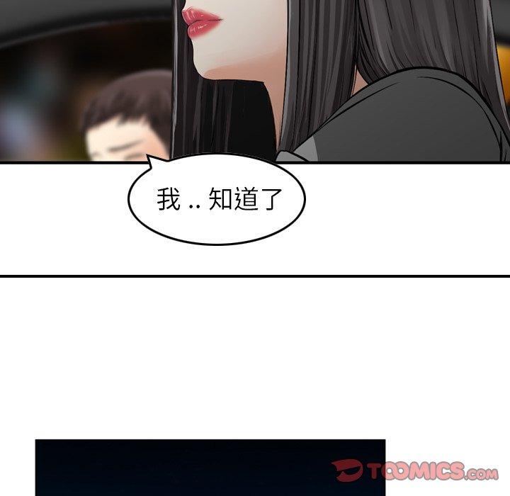 《找回自我》漫画 第17話