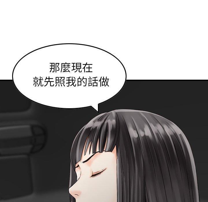 《找回自我》漫画 第17話