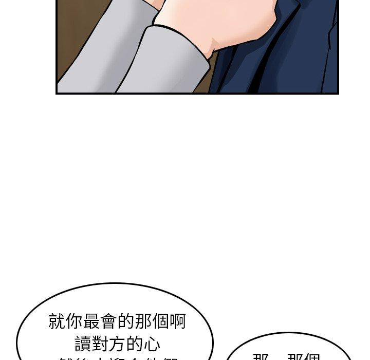 《找回自我》漫画 第17話