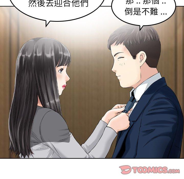 《找回自我》漫画 第17話