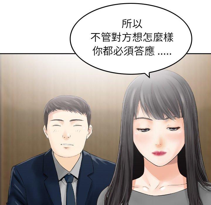 《找回自我》漫画 第17話