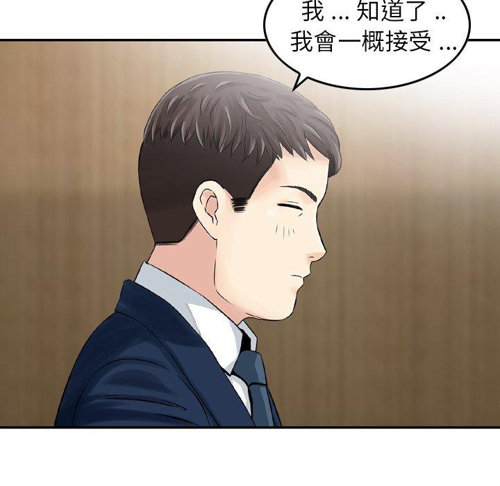 《找回自我》漫画 第17話