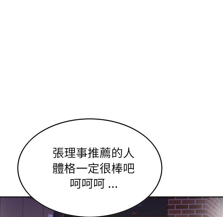 《找回自我》漫画 第17話