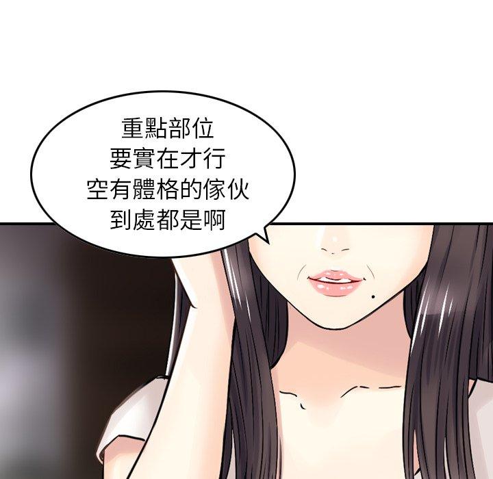《找回自我》漫画 第17話