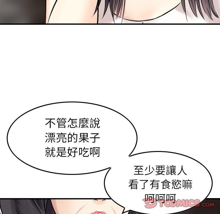 《找回自我》漫画 第17話