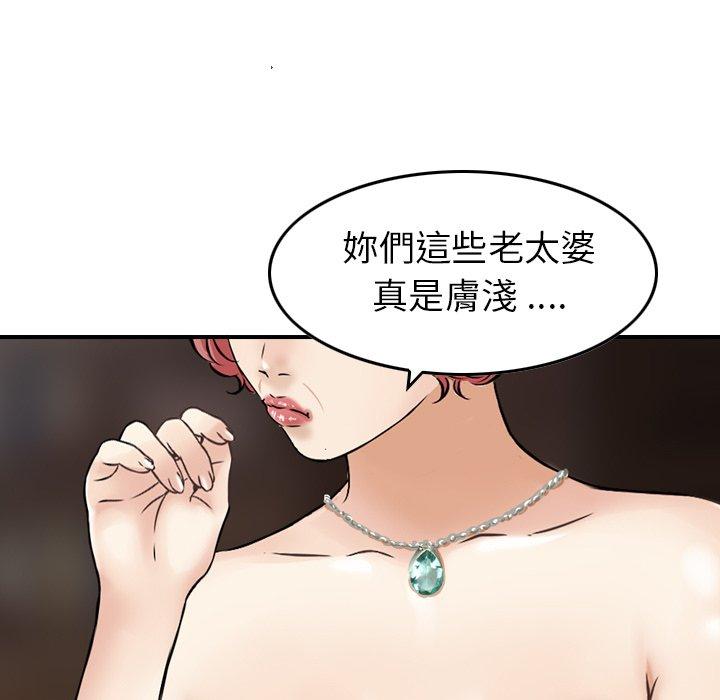 《找回自我》漫画 第17話