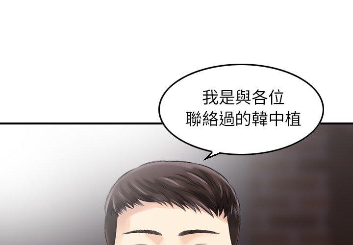 《找回自我》漫画 第18話