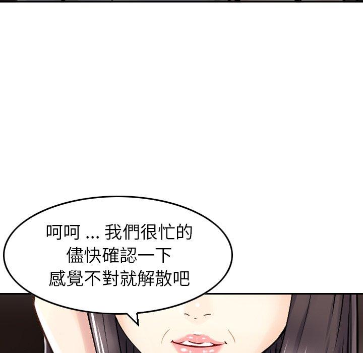 《找回自我》漫画 第18話