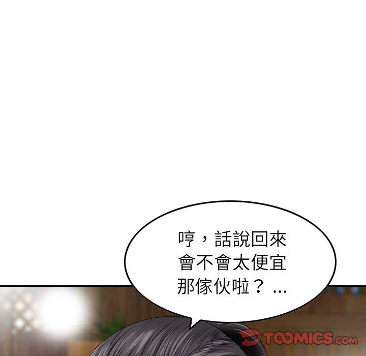 《找回自我》漫画 第18話