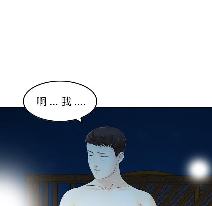 《找回自我》漫画 第18話