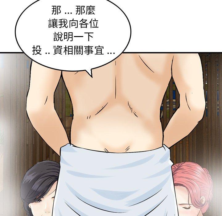 《找回自我》漫画 第18話