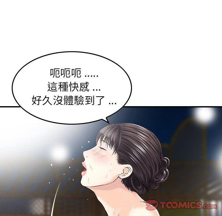 《找回自我》漫画 第18話