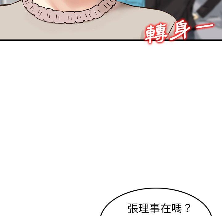 《找回自我》漫画 第18話