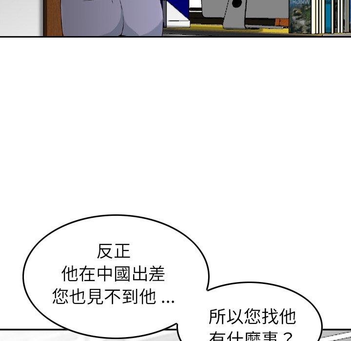 《找回自我》漫画 第18話