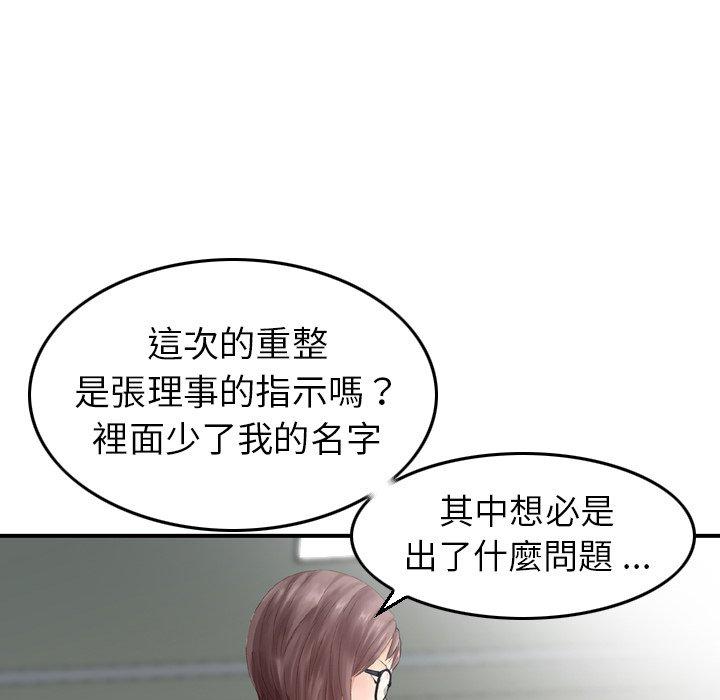 《找回自我》漫画 第18話