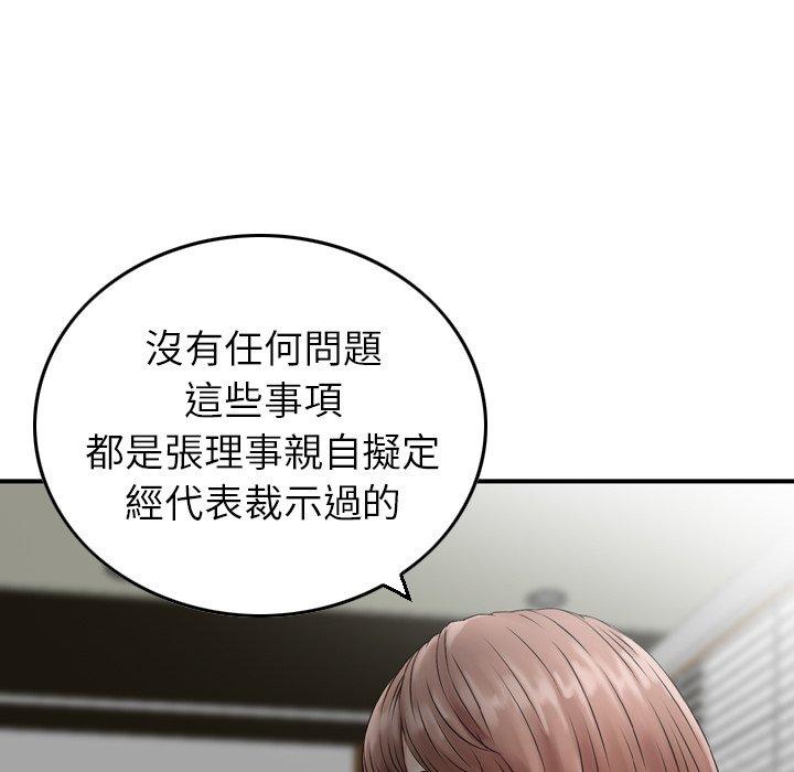 《找回自我》漫画 第18話